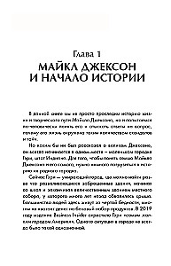 Maiklas Džeksonas. Už ribų. Didžiausios popmuzikos žvaigždės istorija