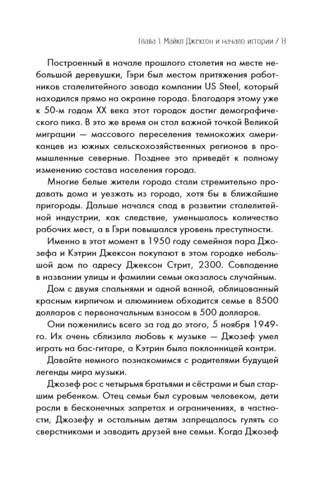 Maiklas Džeksonas. Už ribų. Didžiausios popmuzikos žvaigždės istorija