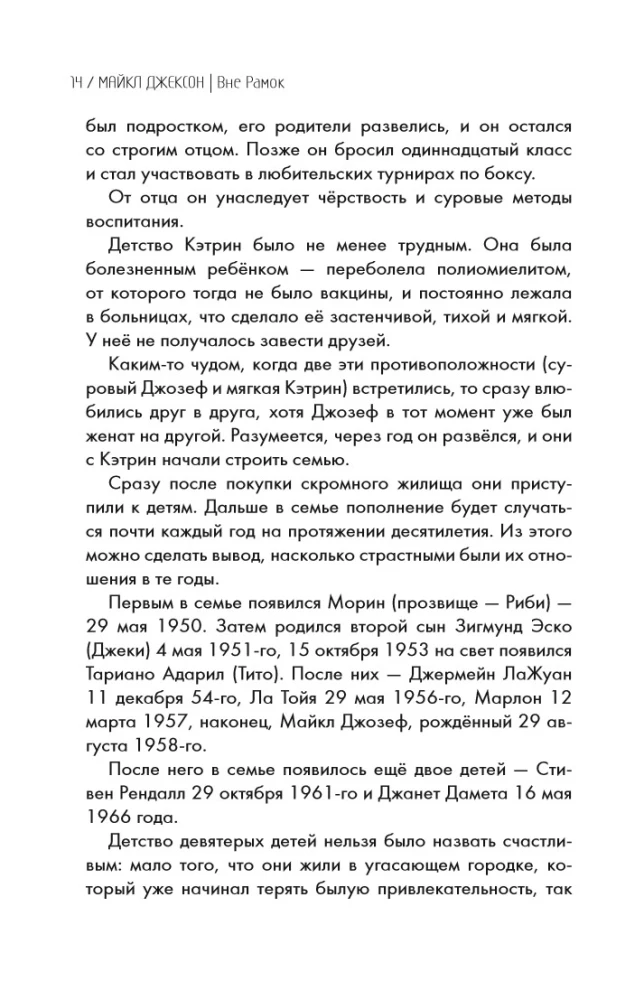 Maiklas Džeksonas. Už ribų. Didžiausios popmuzikos žvaigždės istorija