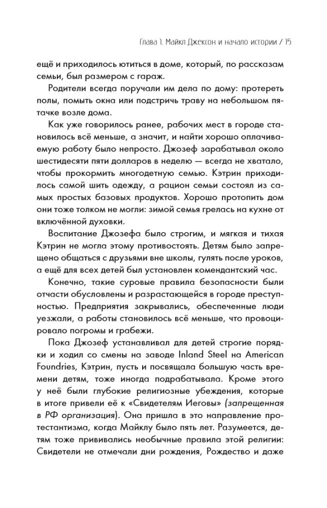 Maiklas Džeksonas. Už ribų. Didžiausios popmuzikos žvaigždės istorija