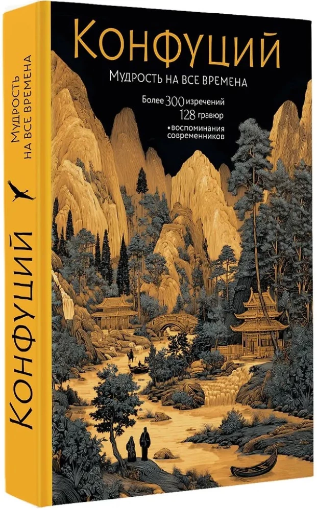 Konfucjusz. Mądrość na wszystkie czasy