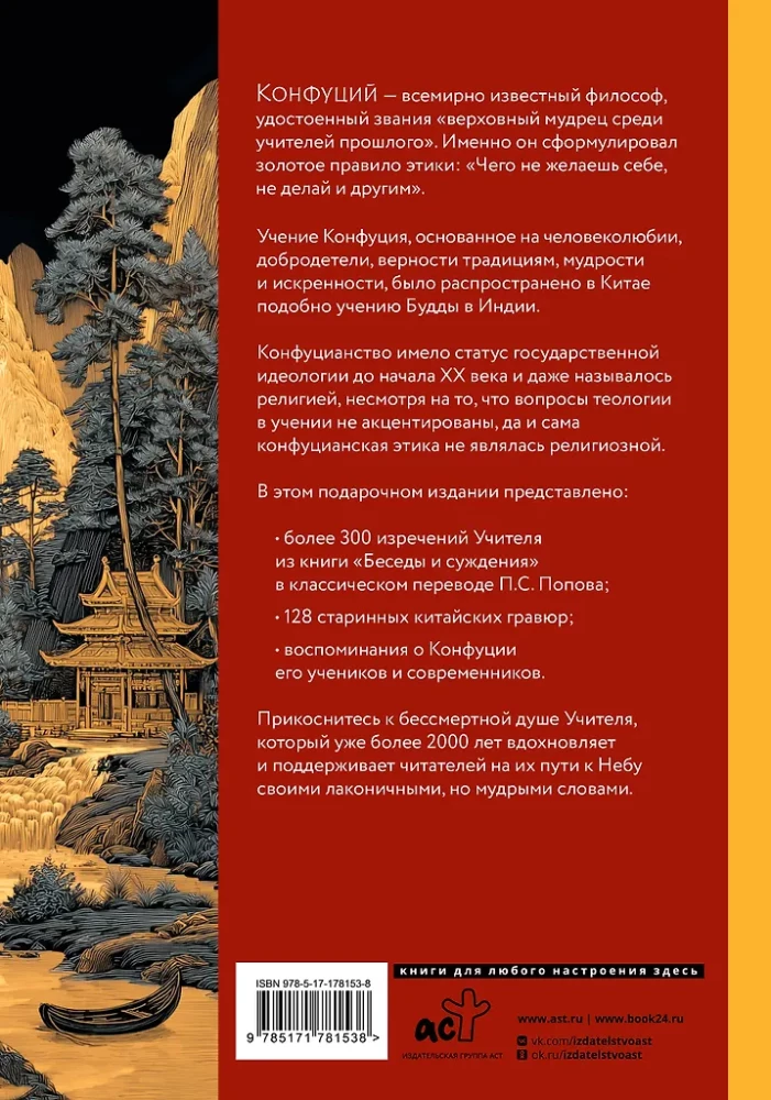 Konfucjusz. Mądrość na wszystkie czasy