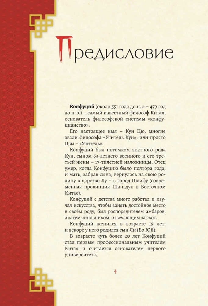 Konfucjusz. Mądrość na wszystkie czasy