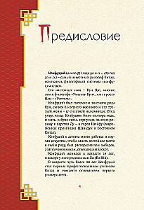 Konfucjusz. Mądrość na wszystkie czasy