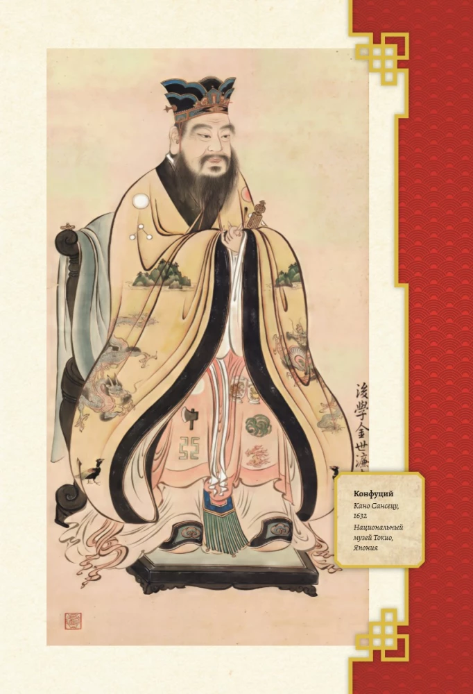 Konfucjusz. Mądrość na wszystkie czasy