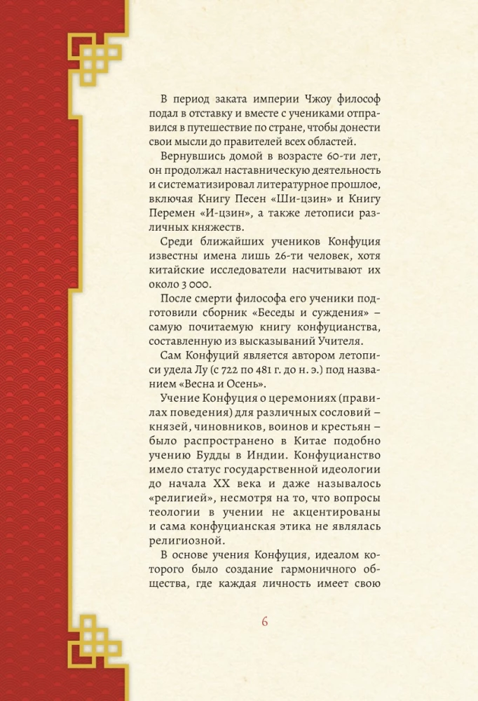 Konfucjusz. Mądrość na wszystkie czasy