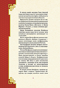 Konfucjusz. Mądrość na wszystkie czasy