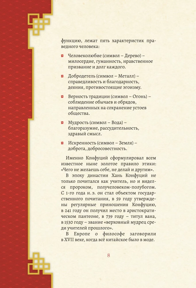 Konfucjusz. Mądrość na wszystkie czasy