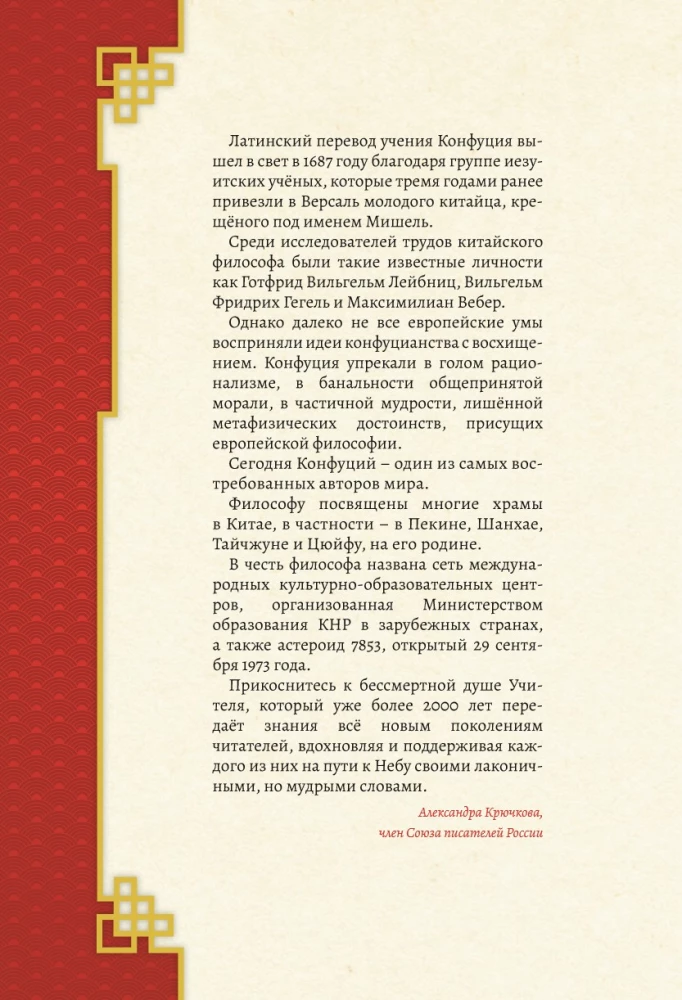 Konfucjusz. Mądrość na wszystkie czasy