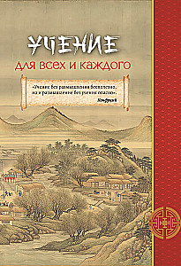 Konfucjusz. Mądrość na wszystkie czasy