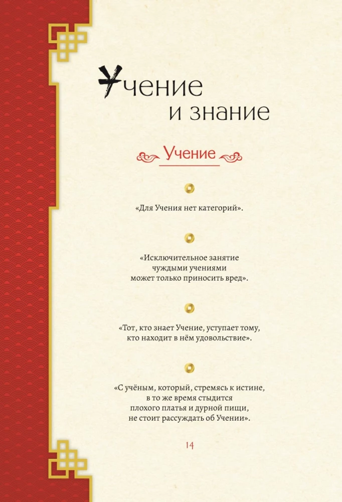 Konfucjusz. Mądrość na wszystkie czasy