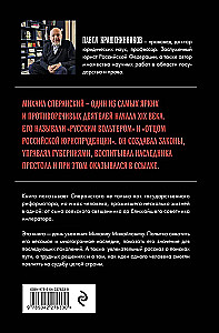 Семь жизней графа Михаила Сперанского. Биография реформатора России