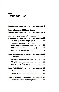 Семь жизней графа Михаила Сперанского. Биография реформатора России