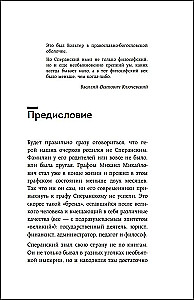 Семь жизней графа Михаила Сперанского. Биография реформатора России