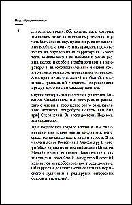 Семь жизней графа Михаила Сперанского. Биография реформатора России