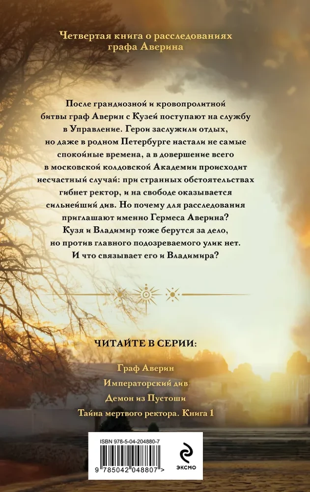 Mirstošā rektora noslēpums. Grāmata 1. Mirstošā rektora noslēpums. Grāmata 2 (komplekts no 2 grāmatām)