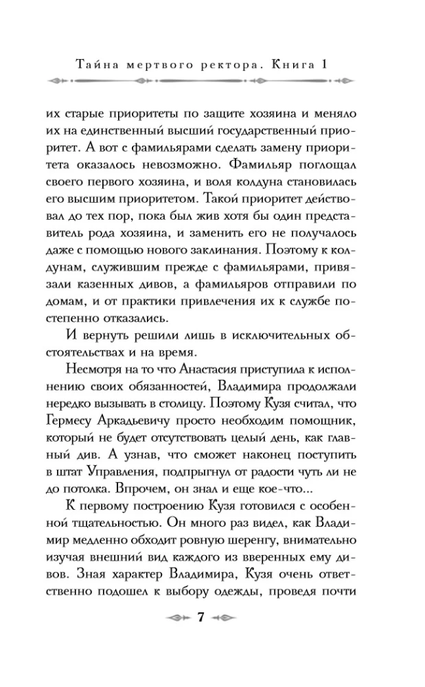 Mirstošā rektora noslēpums. Grāmata 1. Mirstošā rektora noslēpums. Grāmata 2 (komplekts no 2 grāmatām)