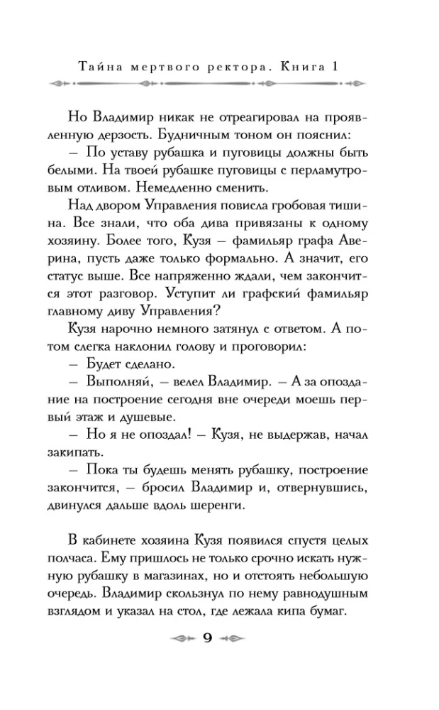 Mirstošā rektora noslēpums. Grāmata 1. Mirstošā rektora noslēpums. Grāmata 2 (komplekts no 2 grāmatām)