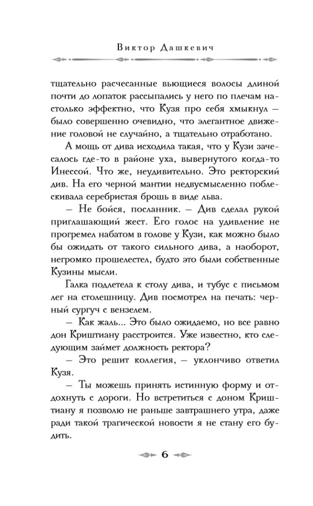 Mirstošā rektora noslēpums. Grāmata 1. Mirstošā rektora noslēpums. Grāmata 2 (komplekts no 2 grāmatām)