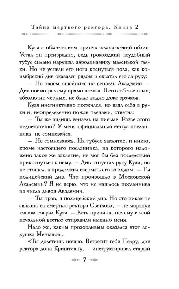 Mirstošā rektora noslēpums. Grāmata 1. Mirstošā rektora noslēpums. Grāmata 2 (komplekts no 2 grāmatām)