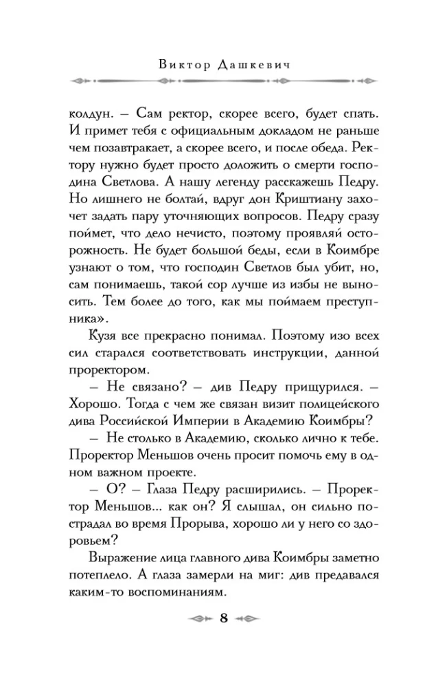 Mirstošā rektora noslēpums. Grāmata 1. Mirstošā rektora noslēpums. Grāmata 2 (komplekts no 2 grāmatām)