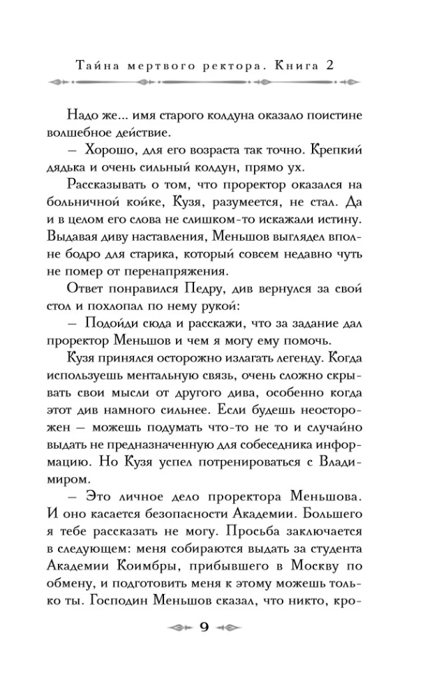 Mirstošā rektora noslēpums. Grāmata 1. Mirstošā rektora noslēpums. Grāmata 2 (komplekts no 2 grāmatām)