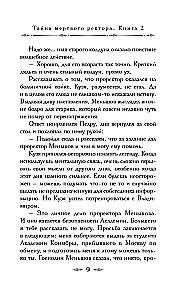 Mirstošā rektora noslēpums. Grāmata 1. Mirstošā rektora noslēpums. Grāmata 2 (komplekts no 2 grāmatām)