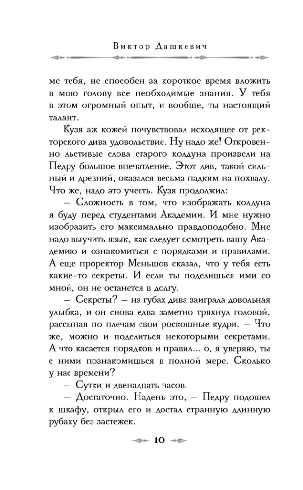 Mirstošā rektora noslēpums. Grāmata 1. Mirstošā rektora noslēpums. Grāmata 2 (komplekts no 2 grāmatām)