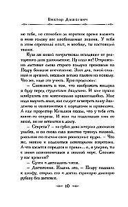 Mirstošā rektora noslēpums. Grāmata 1. Mirstošā rektora noslēpums. Grāmata 2 (komplekts no 2 grāmatām)