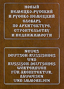 New German-Russian and Russian-German Dictionary of Architecture, Construction and Real Estate