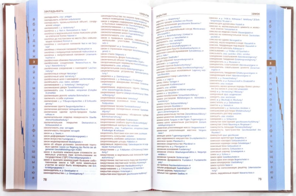 New German-Russian and Russian-German Dictionary of Architecture, Construction and Real Estate