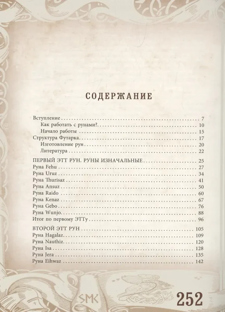 Runy — broń wojownika. Unikalne narzędzie magiczne do przejścia na nowy poziom