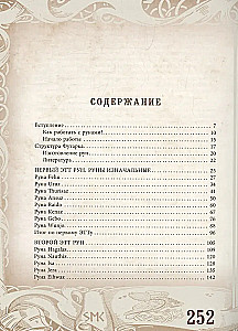 Runy — broń wojownika. Unikalne narzędzie magiczne do przejścia na nowy poziom