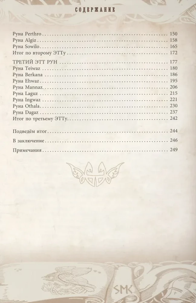 Runy — broń wojownika. Unikalne narzędzie magiczne do przejścia na nowy poziom