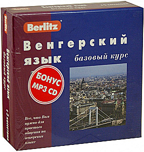 Hungarian Language. Basic Course (+3 audiocassettes+CDmp3)