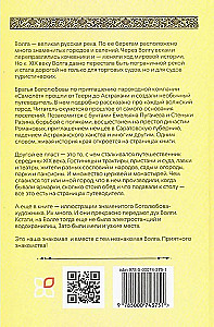 Volga. From Tver to Astrakhan