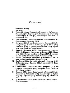 Volga. From Tver to Astrakhan