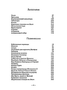 Volga. From Tver to Astrakhan