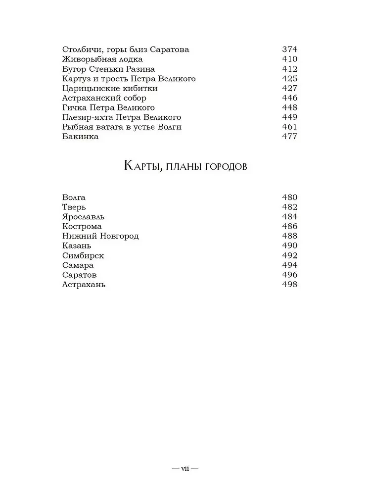 Volga. From Tver to Astrakhan