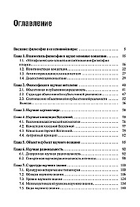 Philosophy and Science. Monograph