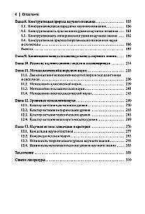 Philosophy and Science. Monograph