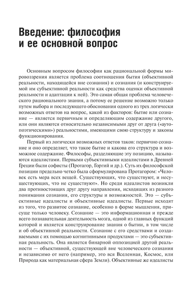 Philosophy and Science. Monograph