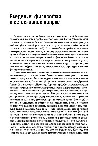 Philosophy and Science. Monograph