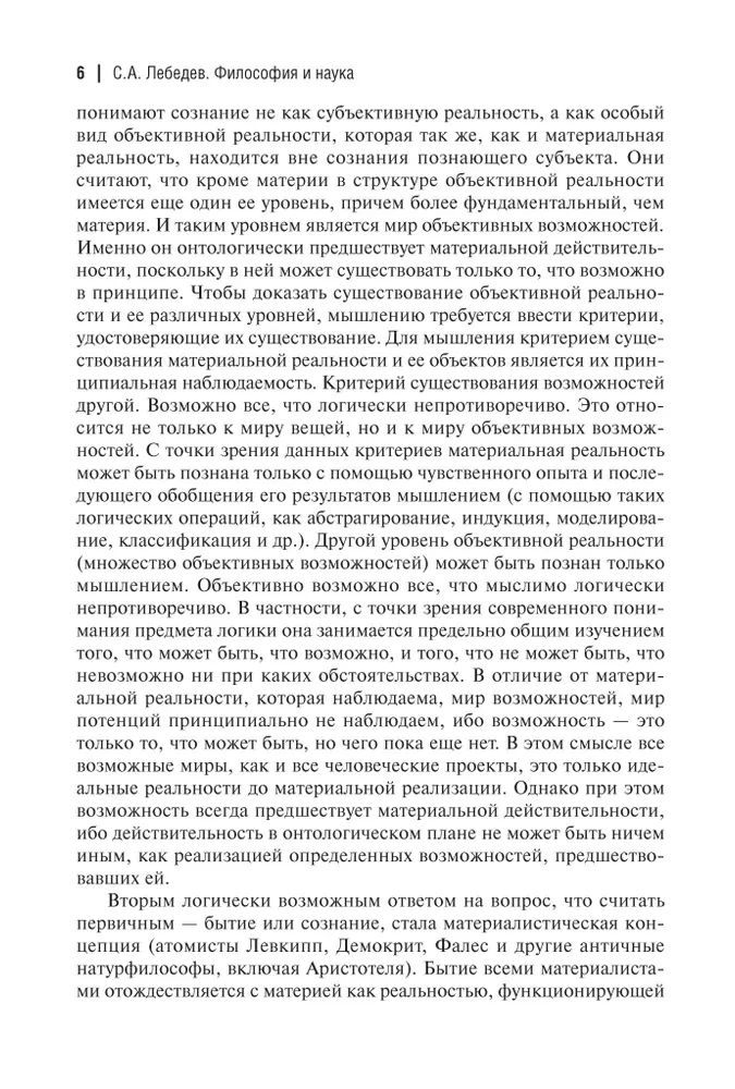 Philosophy and Science. Monograph