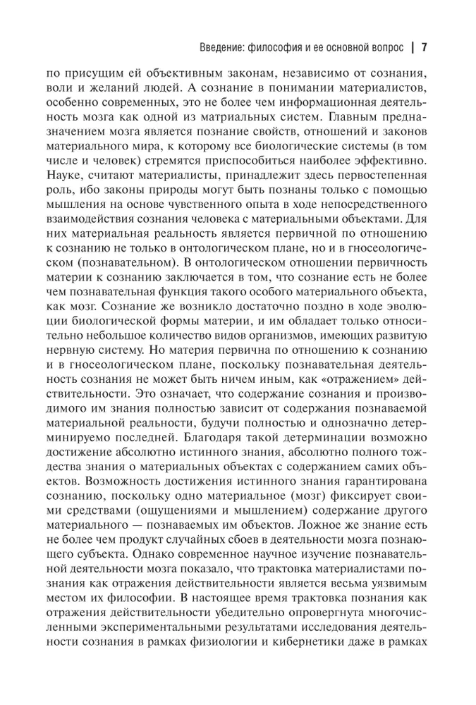 Philosophy and Science. Monograph