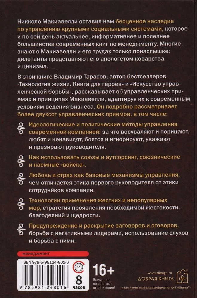 Management by Machiavelli