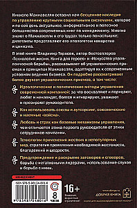 Management by Machiavelli