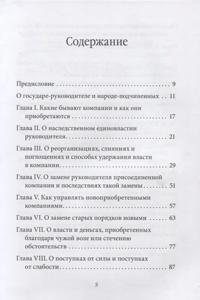 Management by Machiavelli