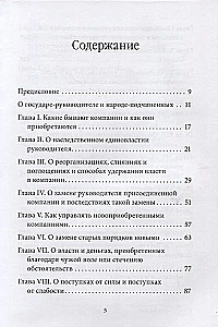 Management by Machiavelli