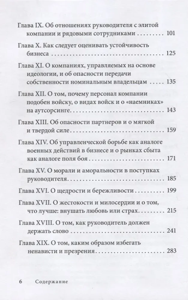 Management by Machiavelli